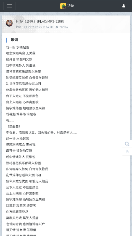 帖子内嵌歌词截图